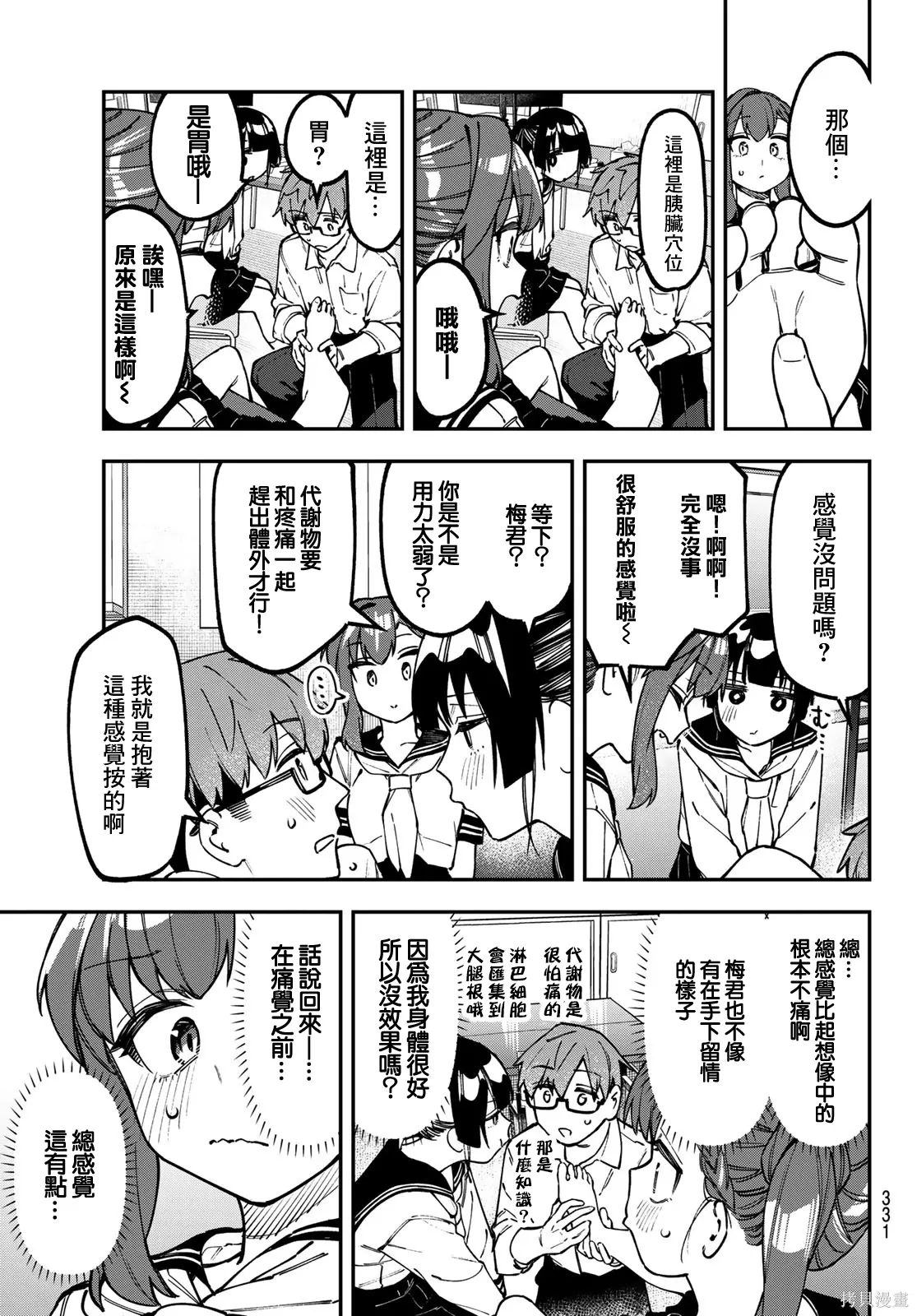 脑洞学生会漫画,第150话4图