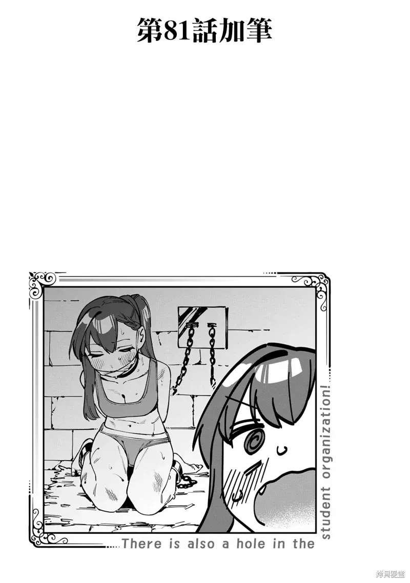 脑洞学生会漫画,07卷番外2图