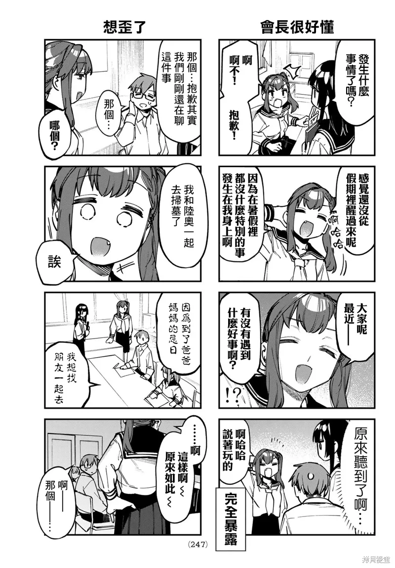 脑洞学生会更新到多少话漫画,第107话5图