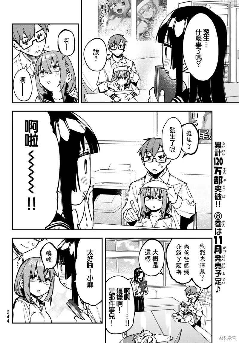 脑洞学生会更新到多少话漫画,第107话2图