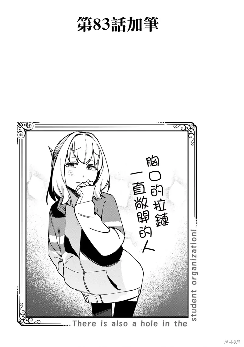 脑洞学生会漫画,07卷番外4图