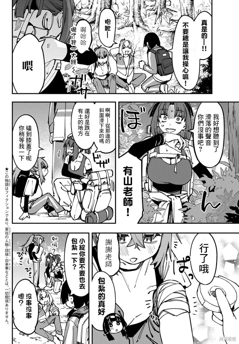 脑洞学生会女主漫画,第98话3图