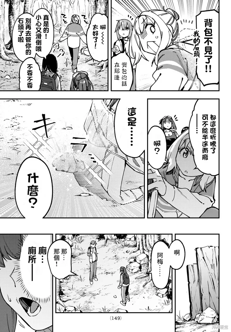 脑洞学生会女主漫画,第98话4图