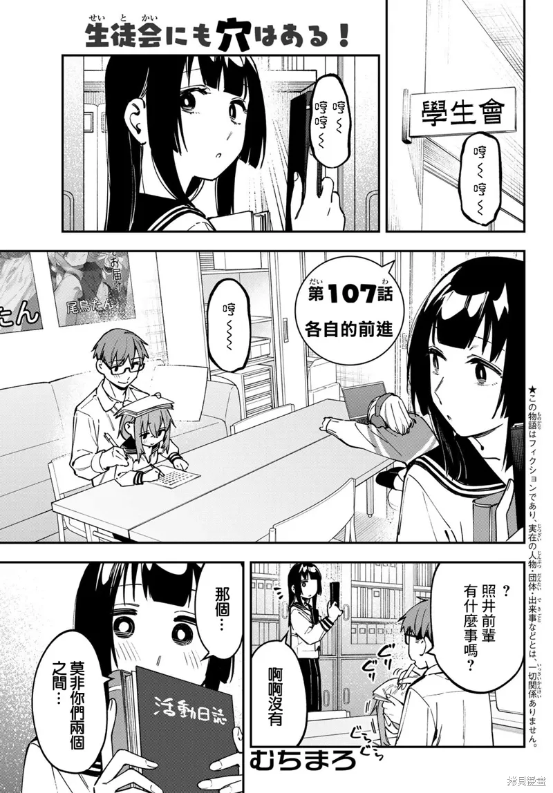 脑洞学生会更新到多少话漫画,第107话1图