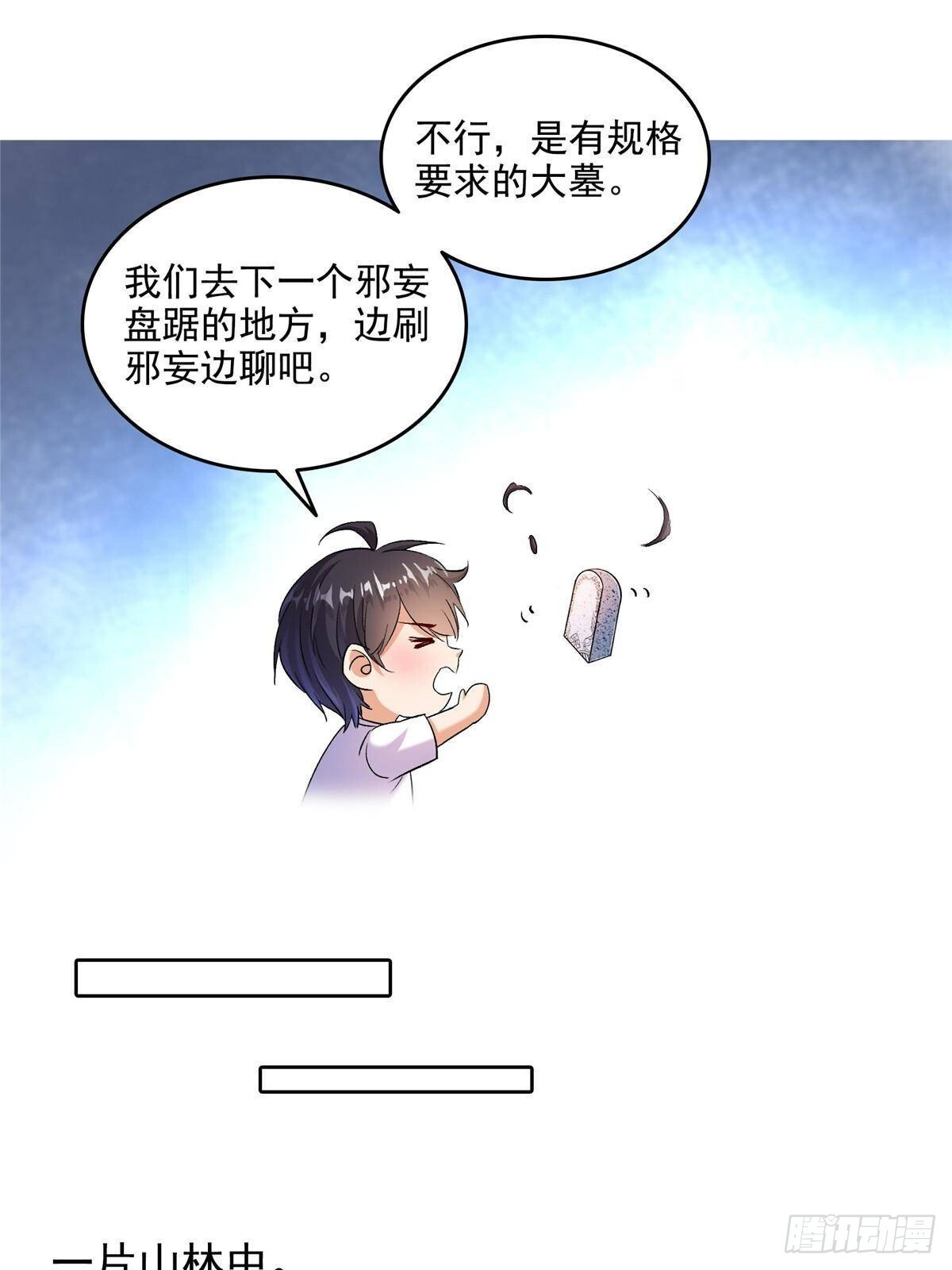 修真聊天群漫画,686 	在活着的时候给自己造一座墓？4图