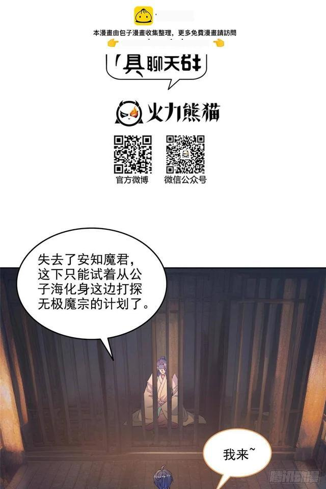 修真聊天群漫画,686 	在活着的时候给自己造一座墓？2图