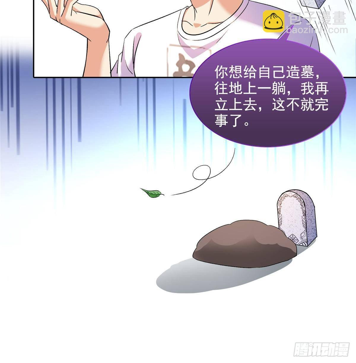 修真聊天群漫画,686 	在活着的时候给自己造一座墓？3图