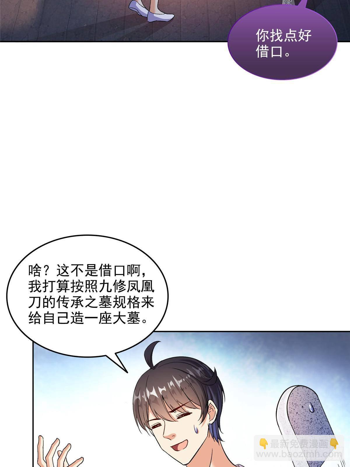 修真聊天群漫画,686 	在活着的时候给自己造一座墓？2图