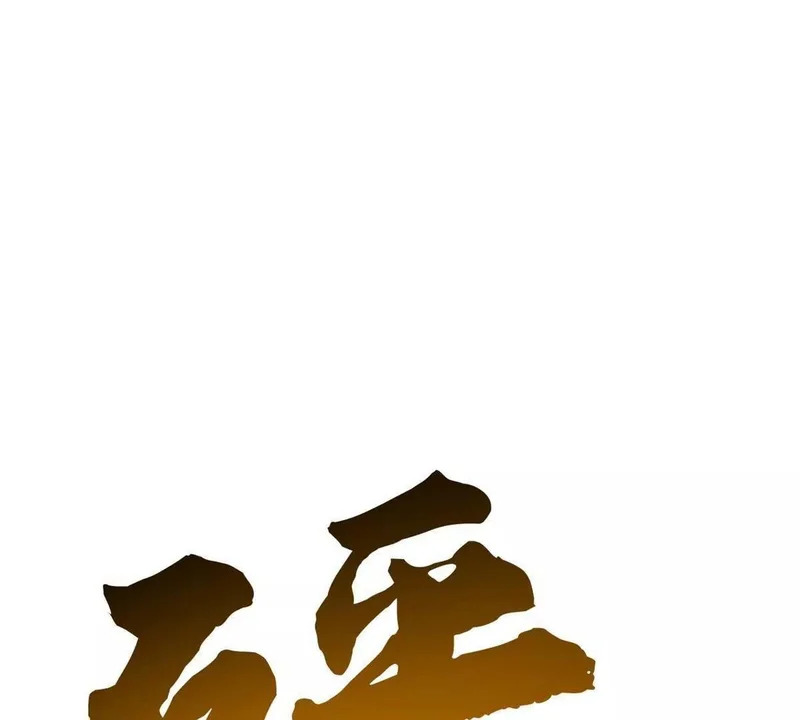 超级神基因漫画,412 擒贼先擒王5图