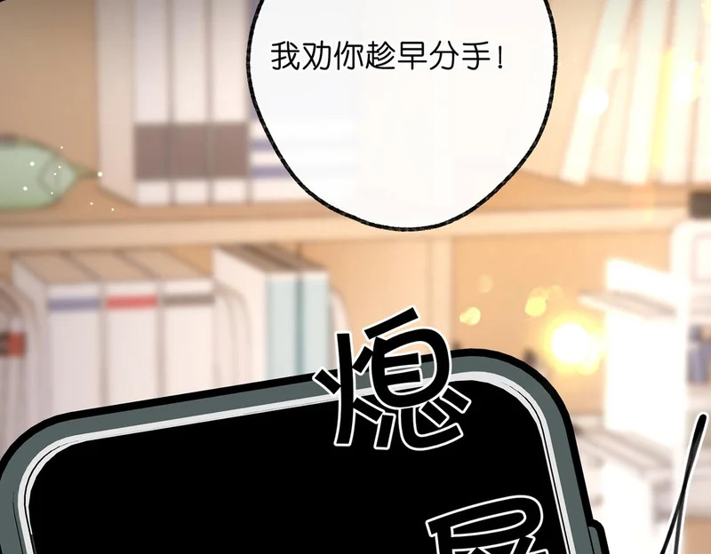 白日梦我小说完整版免费漫画,第108话 豪门男友？3图