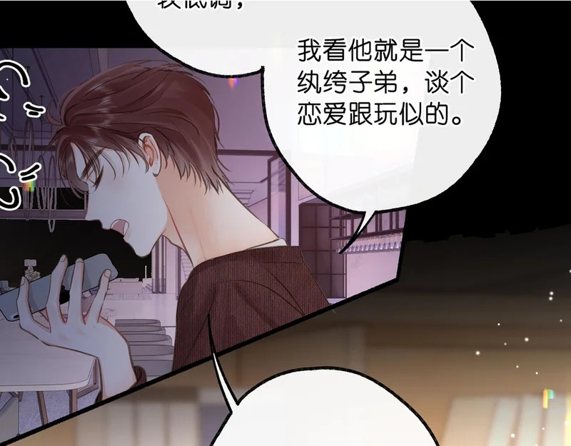白日梦我小说完整版免费漫画,第108话 豪门男友？2图