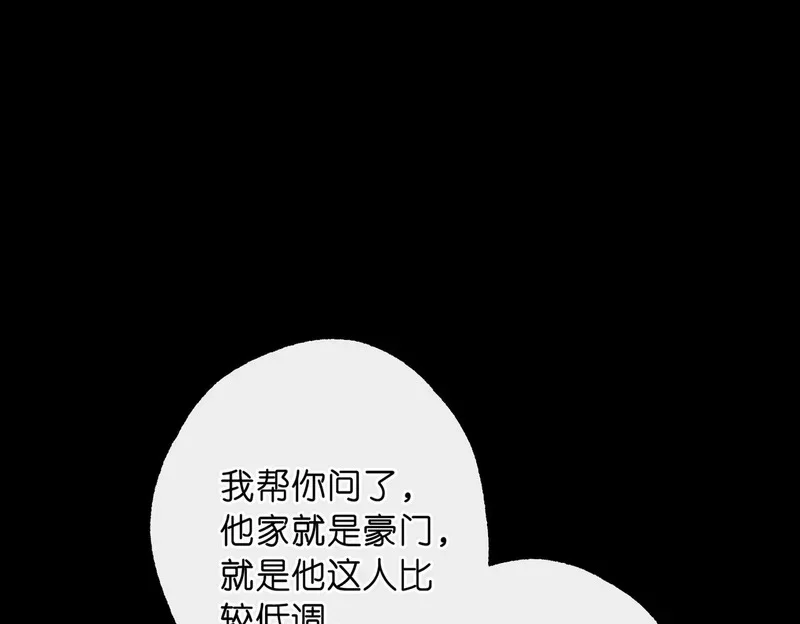 白日梦我小说完整版免费漫画,第108话 豪门男友？1图