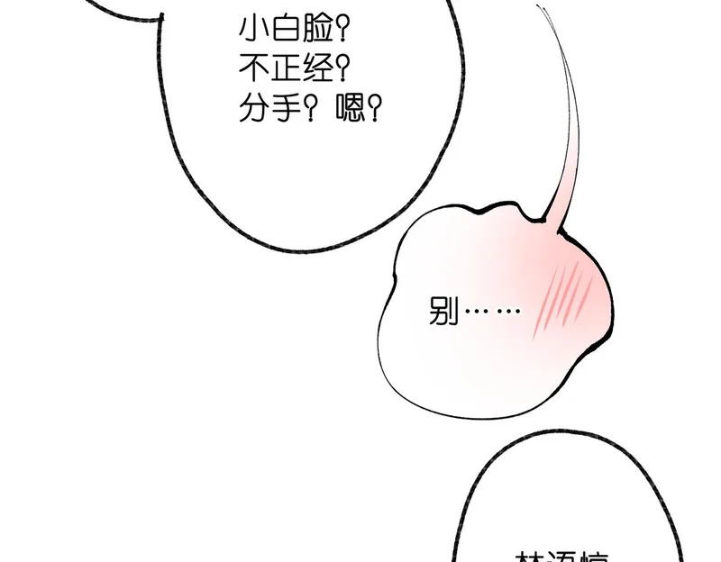 白日梦我小说完整版免费漫画,第107话 关于天蝎座4图