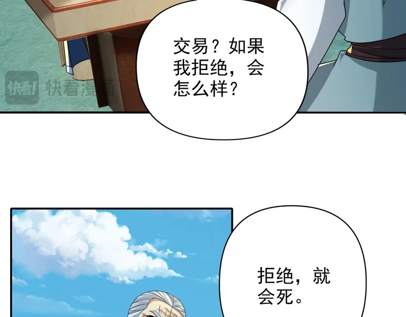 我可以无限顿悟漫画,第314话 赚麻了！4图