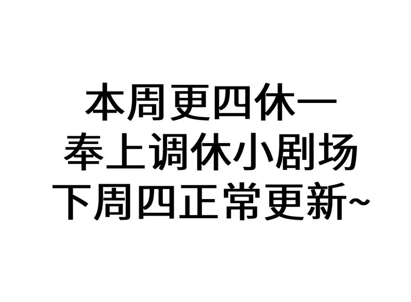 老婆粉了解一下小说免费下载漫画,小剧场91图