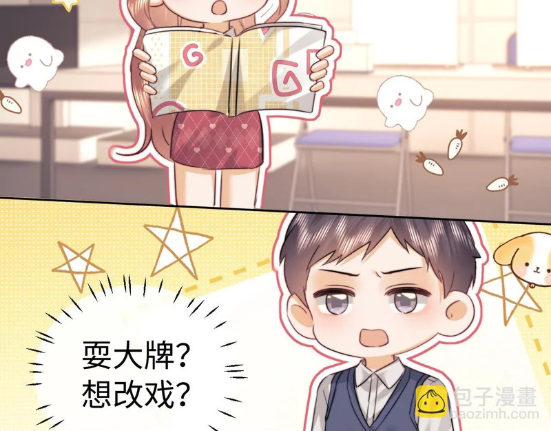 老婆粉了解一下小说免费下载漫画,小剧场93图