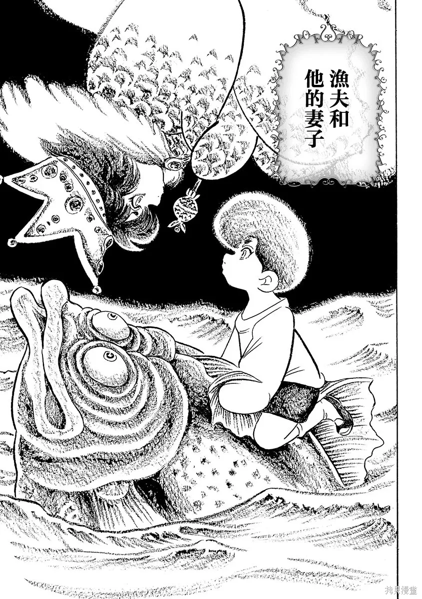 12 渔夫和他的妻子0