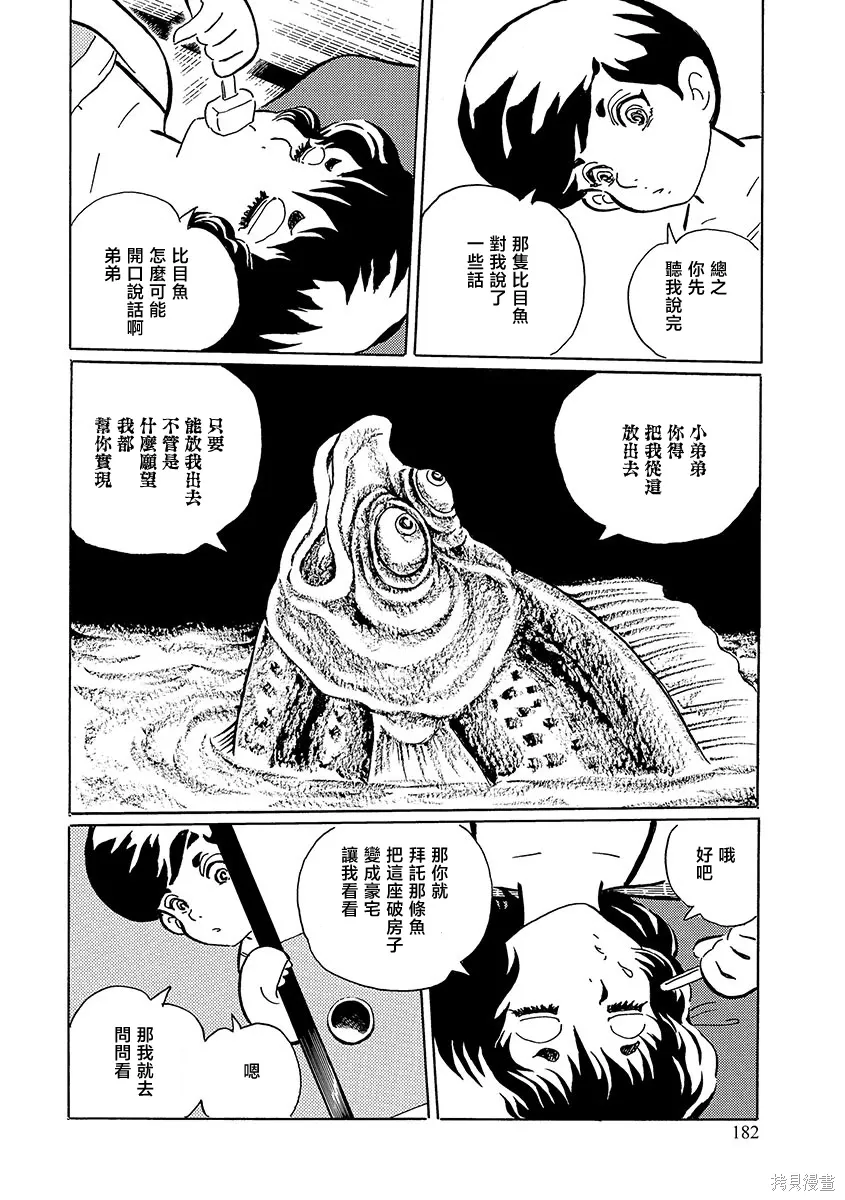 12 渔夫和他的妻子3