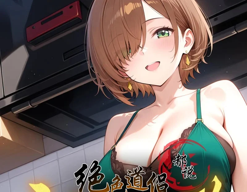 绝色道侣都说吾皇体质无敌 下拉式漫画,426-修罗场1图