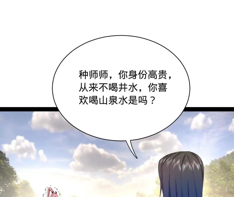 史上最强赘婿漫画,346 	种师师被？4图
