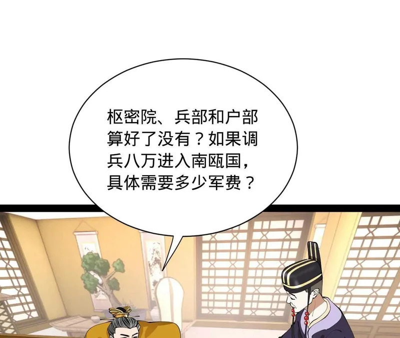 史上最强赘婿沈浪免费听书漫画,350 出发！边境会猎！4图