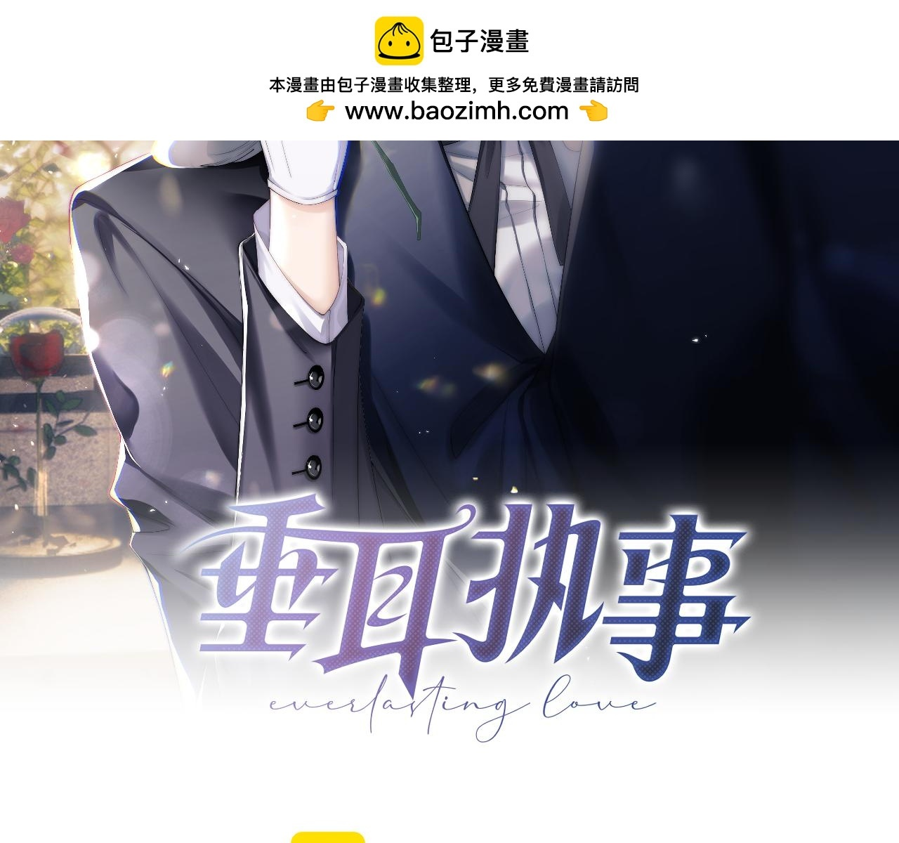 垂耳执事免费漫画,第188话2图