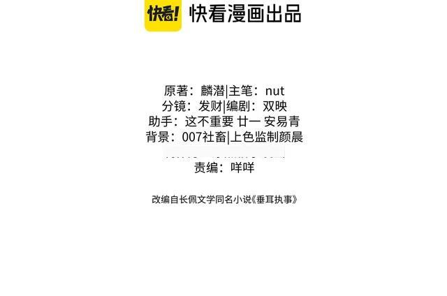 垂耳执事免费漫画,第188话3图