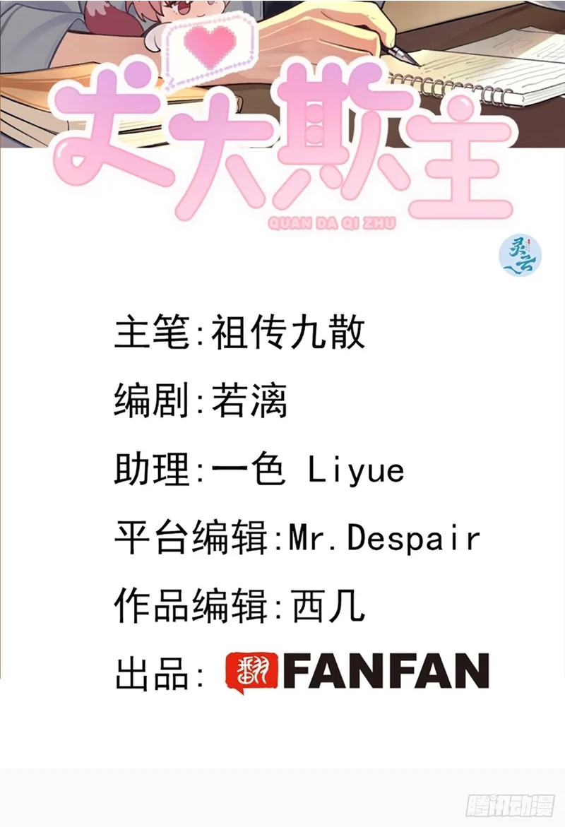 犬大欺主漫画免费阅读108漫画,149.最后的直播2图