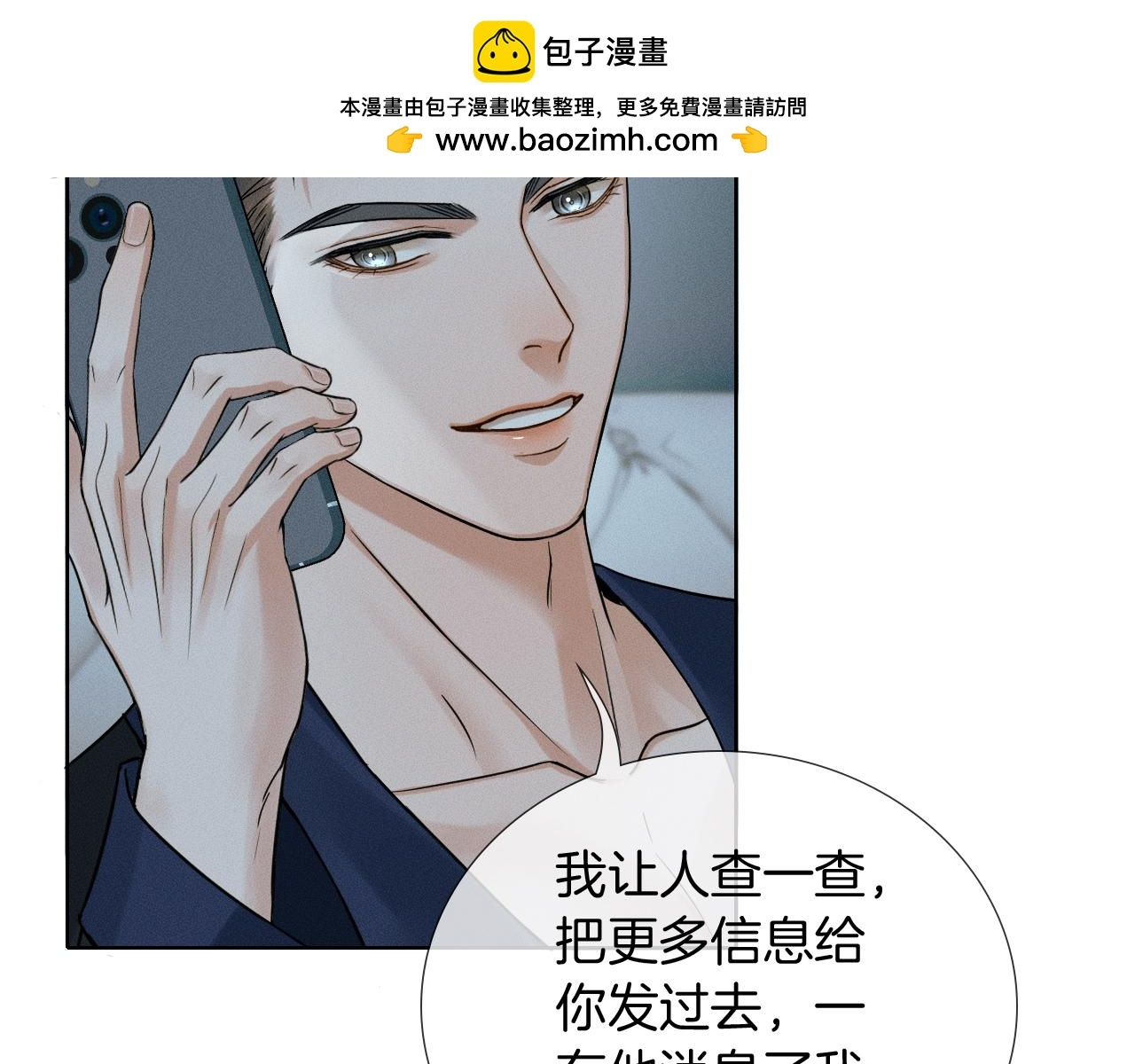 你却爱着一个他广播剧漫画,第142话 我等不了那么久2图