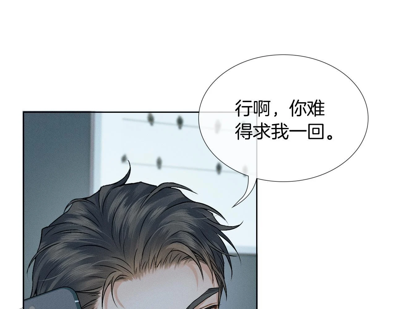 你却爱着一个他广播剧漫画,第142话 我等不了那么久1图