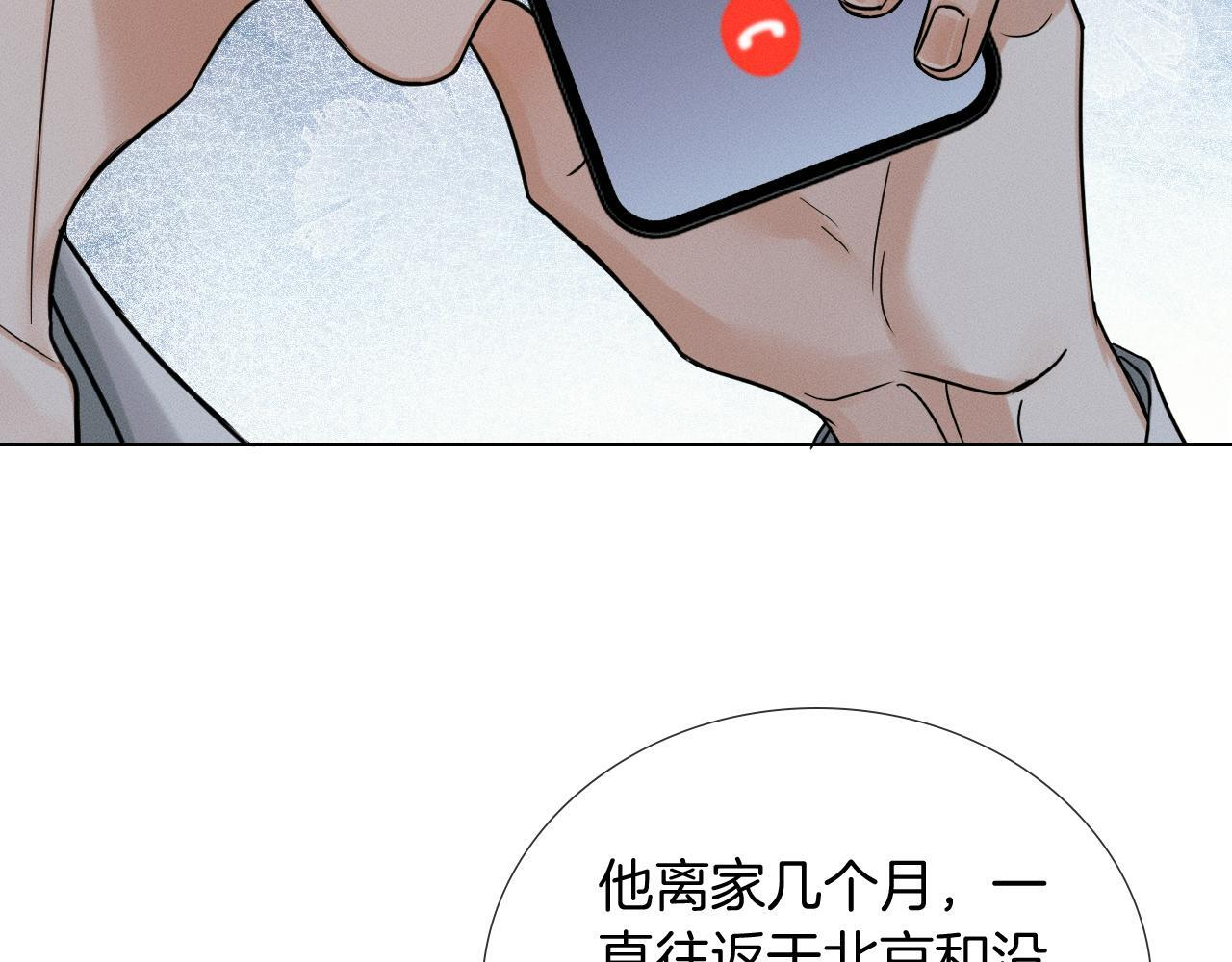 你却爱着一个他by水千丞漫画,第141话 简隋英担心李玉处境3图