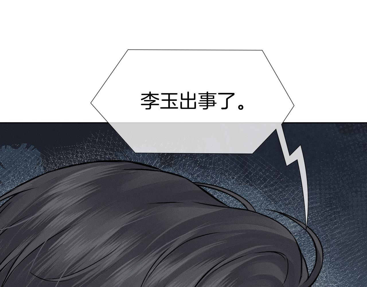 你却爱着一个他by水千丞漫画,第141话 简隋英担心李玉处境1图