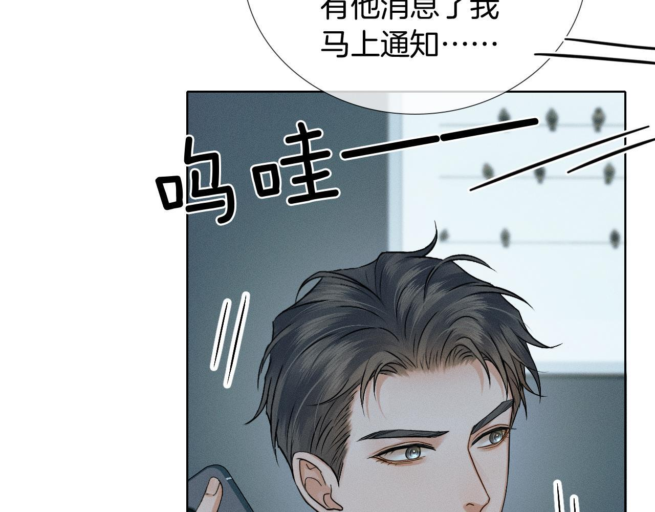 你却爱着一个他广播剧漫画,第142话 我等不了那么久3图