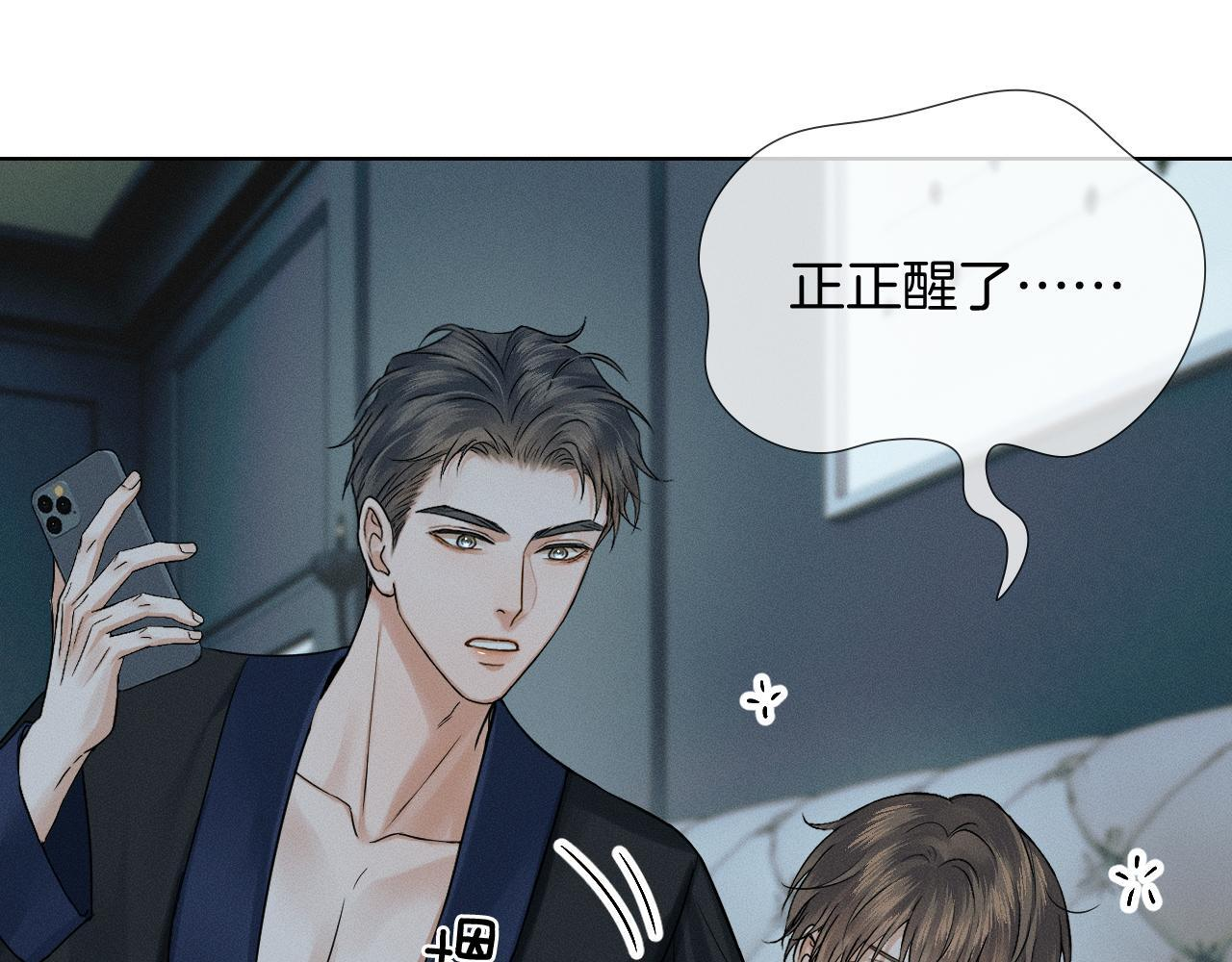 你却爱着一个他广播剧漫画,第142话 我等不了那么久5图