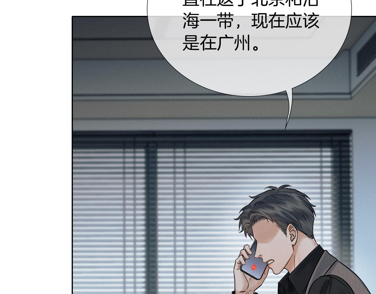 你却爱着一个他by水千丞漫画,第141话 简隋英担心李玉处境4图