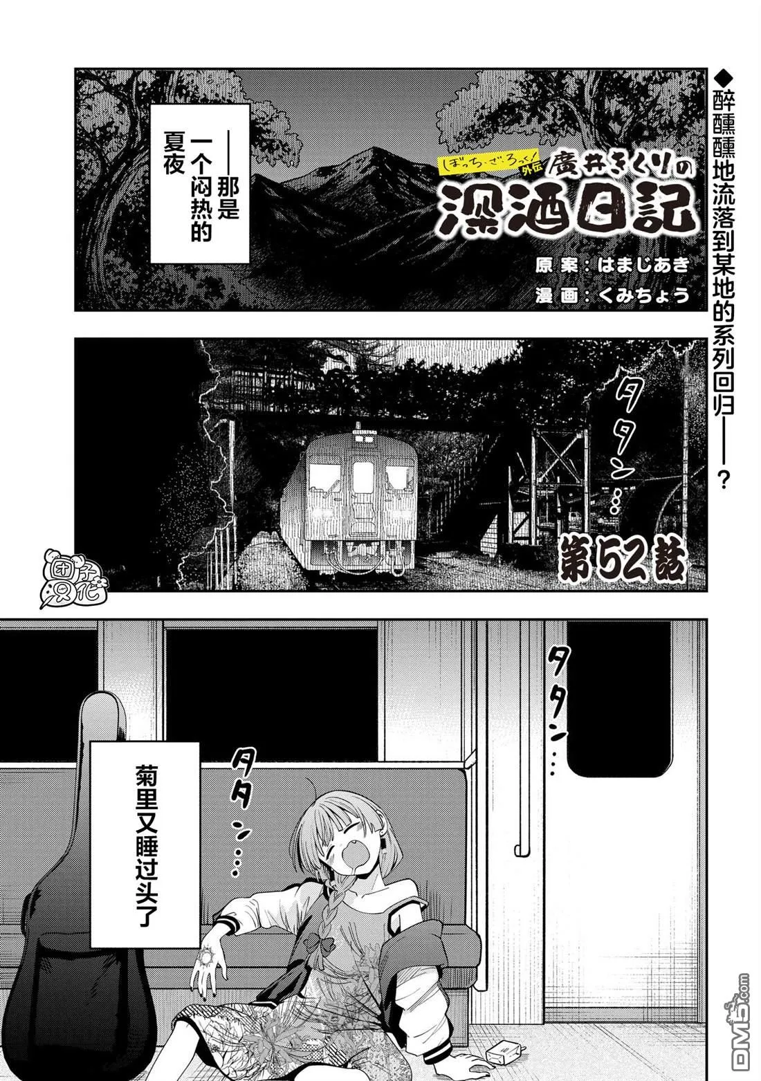 广井菊里为什么爱喝清酒漫画,第52话1图