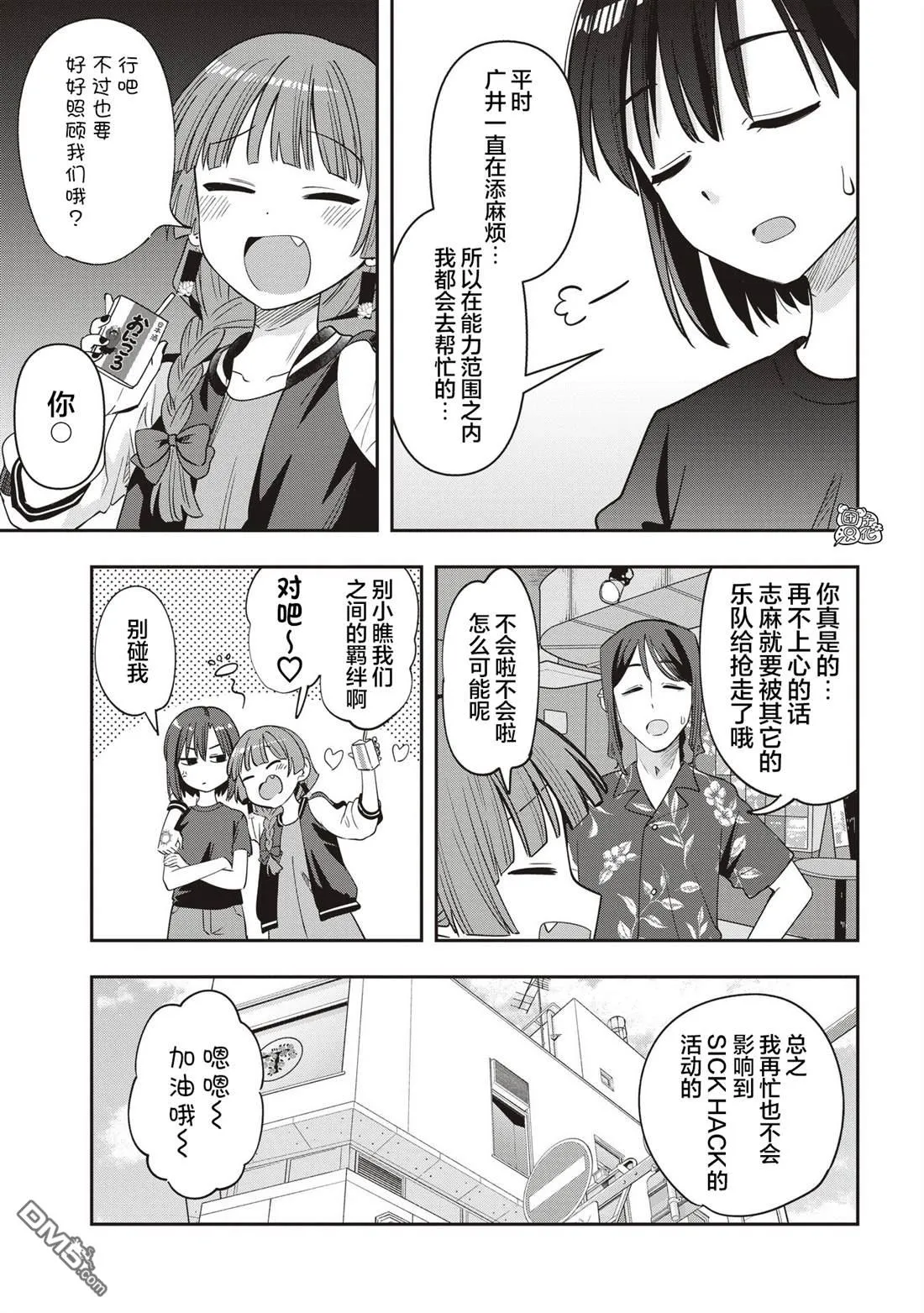 广井菊里为什么喜欢喝酒漫画,第51话3图