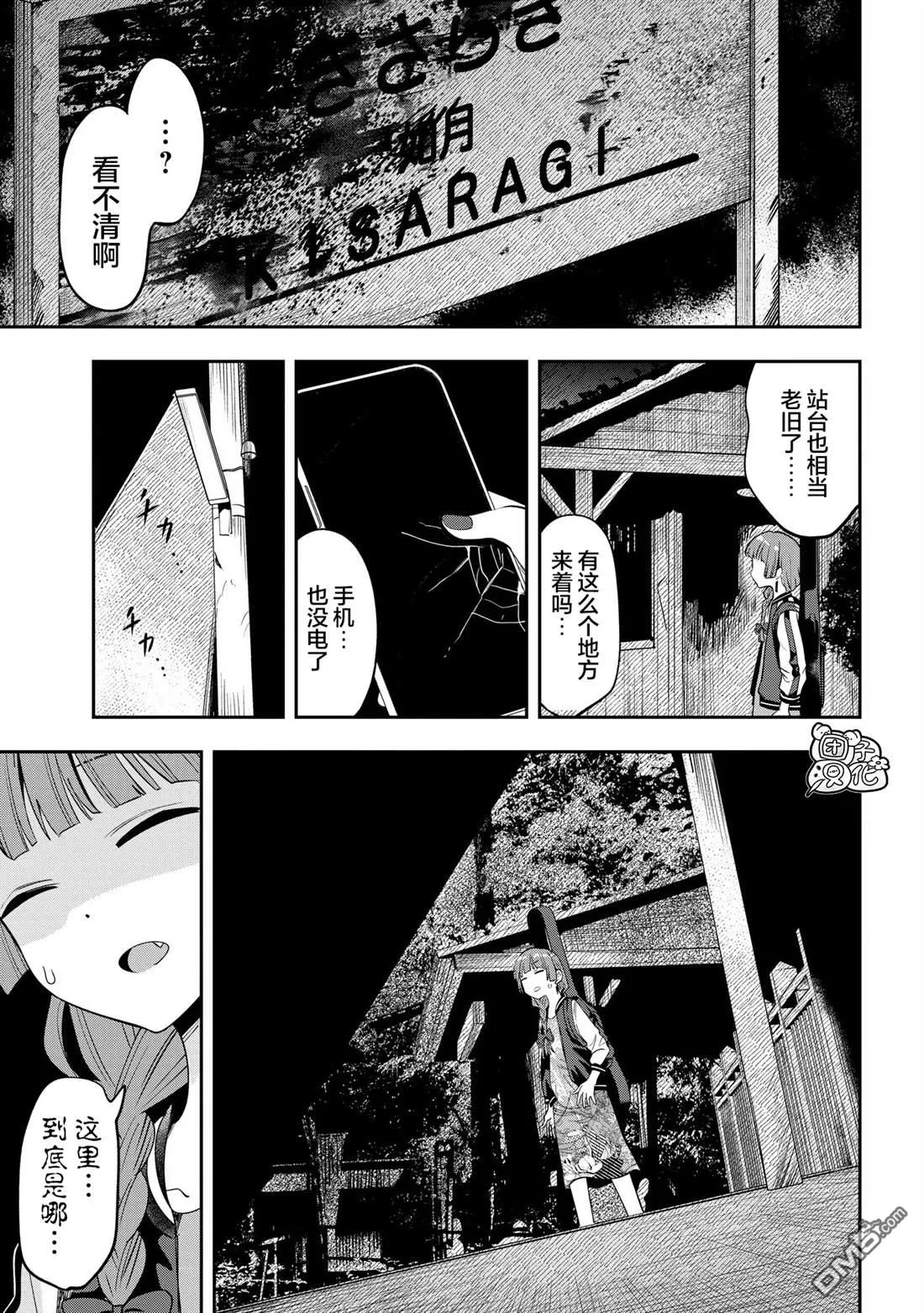 广井菊里为什么爱喝清酒漫画,第52话3图