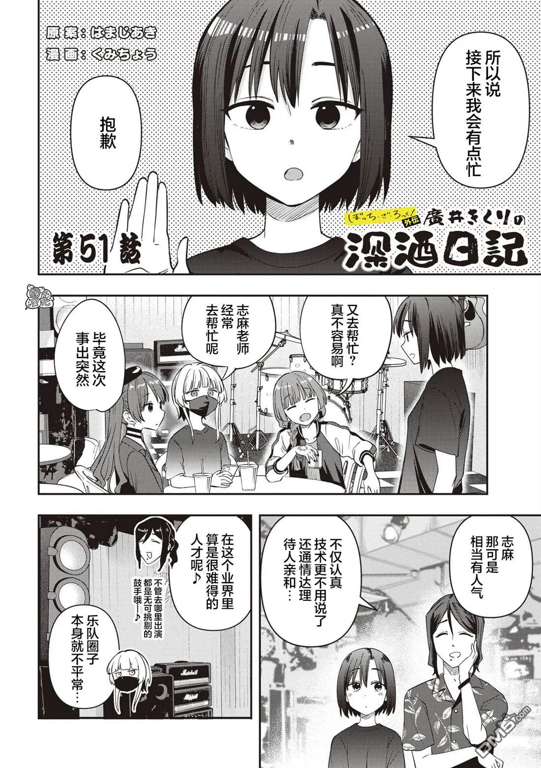 广井菊里为什么喜欢喝酒漫画,第51话2图