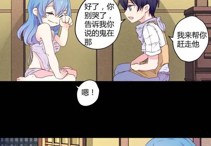 家有萌鬼漫画,第六章：出人意料的相遇4图