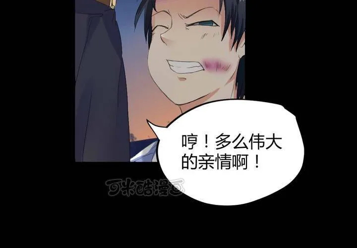 家有萌鬼漫画,第二章：屋漏偏逢连夜雨5图