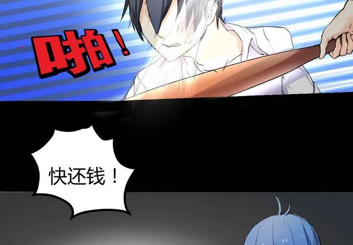 家有萌鬼漫画,第二章：屋漏偏逢连夜雨4图