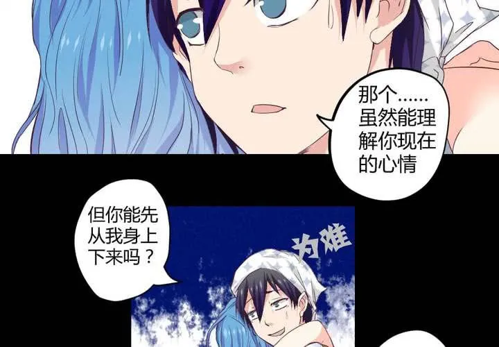 家有萌鬼漫画,第六章：出人意料的相遇2图