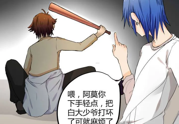 家有萌鬼漫画,第二章：屋漏偏逢连夜雨5图