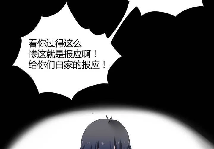 家有萌鬼漫画,第二章：屋漏偏逢连夜雨3图