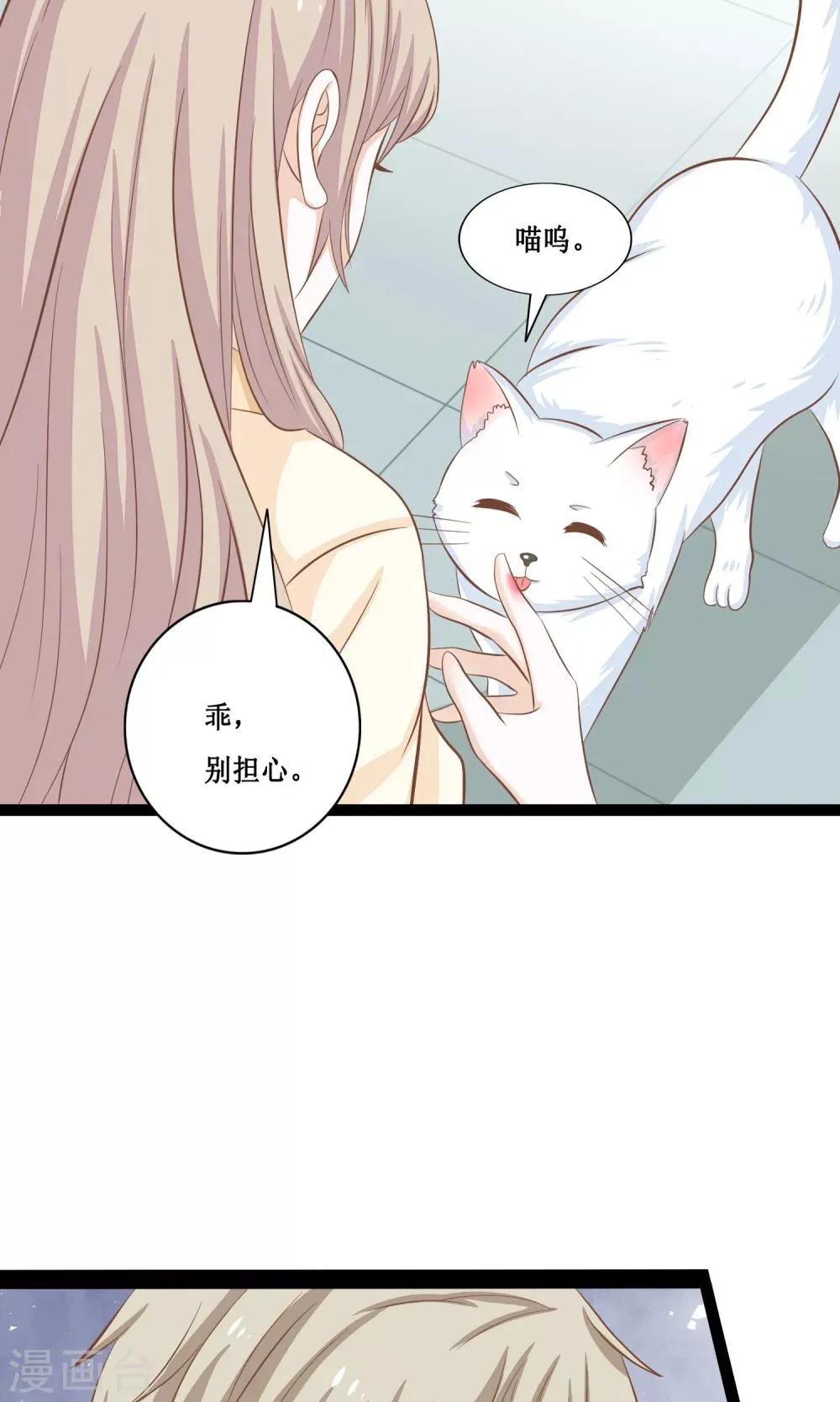 天君老公30天漫画,第21话 好像…有些喜欢他了3图