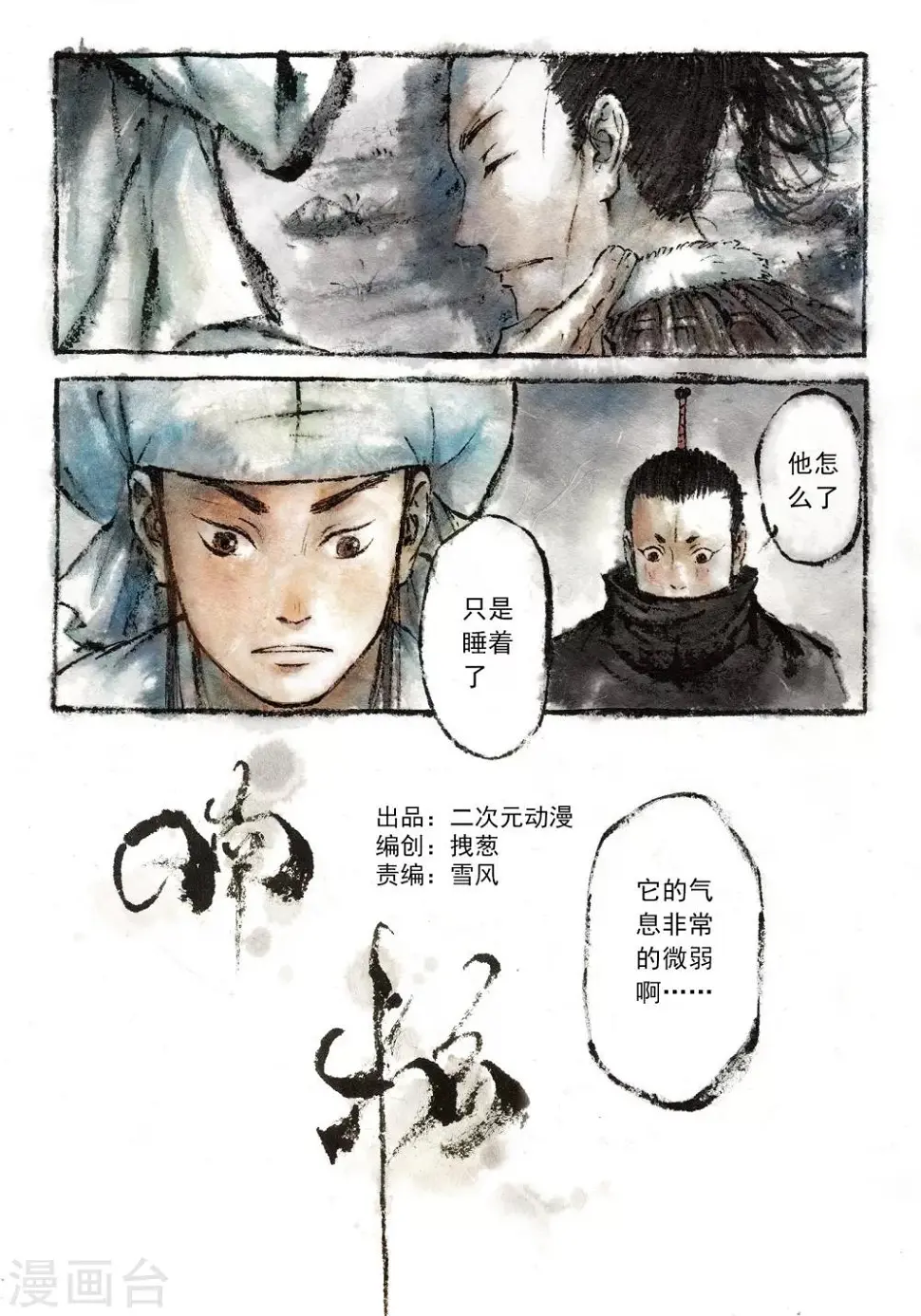 喃松漫画,第14话1图