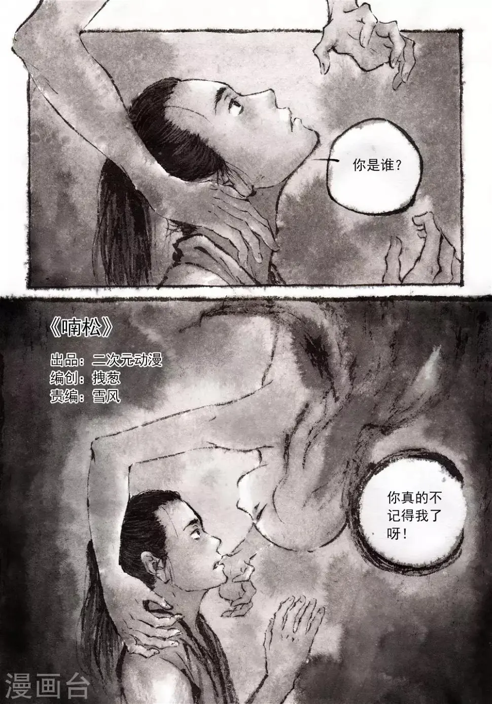 喃松漫画,第36话1图