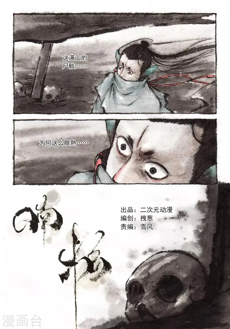 喃松漫画,第32话1图