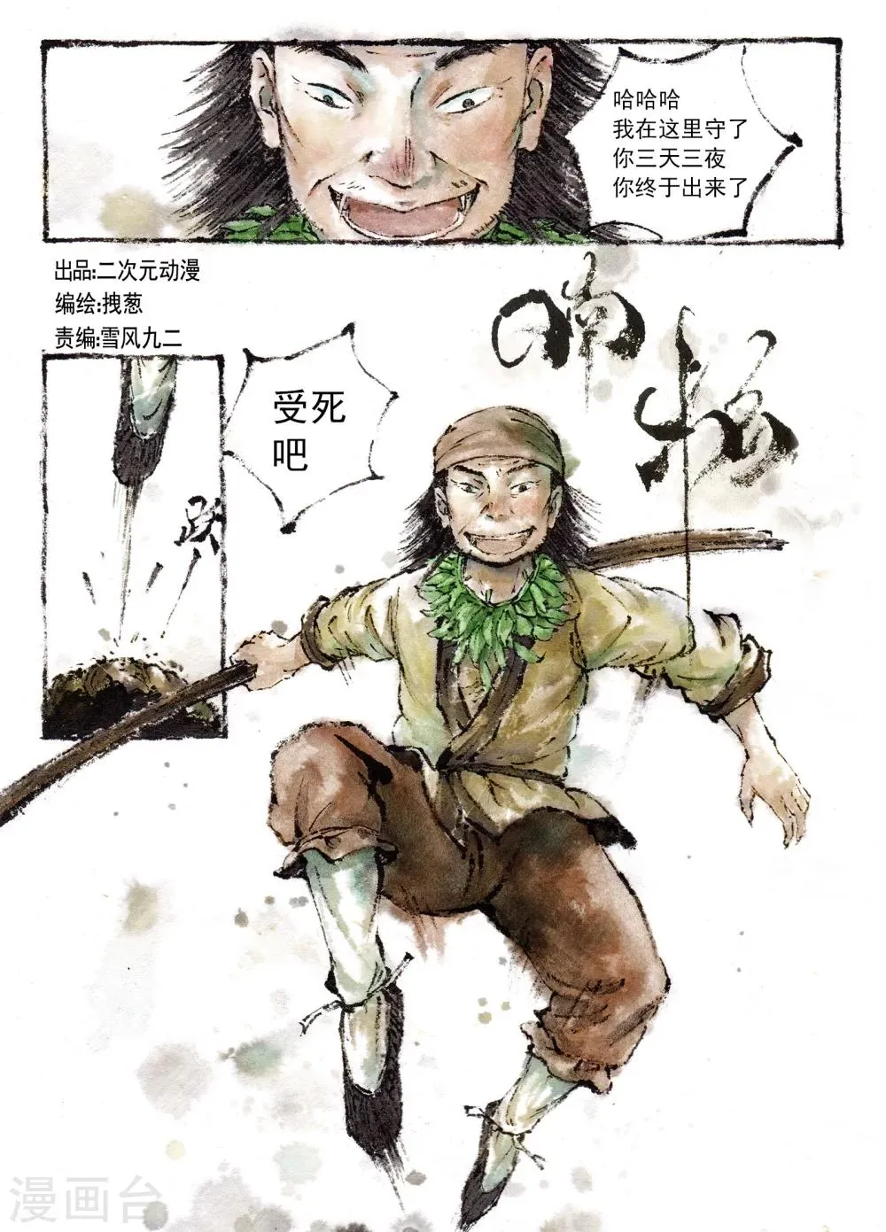 喃松漫画,第2话1图